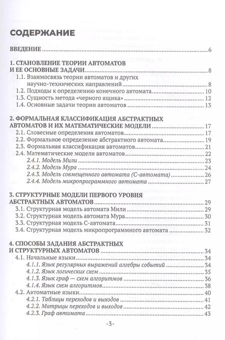 Фотография книги "Юлия Акинина: Теория автоматов"