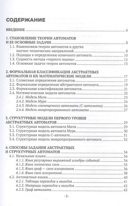 Фотография книги "Юлия Акинина: Теория автоматов"