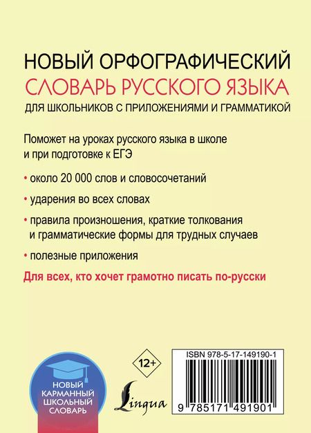 Фотография книги "Юлия Алабугина: Новый орфографический словарь русского языка для школьников с приложениями и грамматикой"