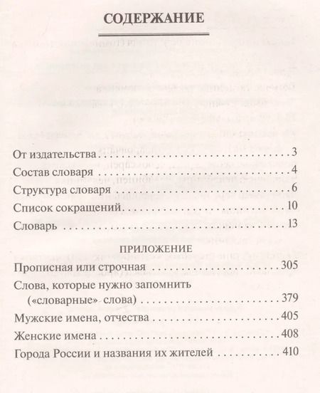 Фотография книги "Юлия Алабугина: Орфографический словарь русского языка для школьников"