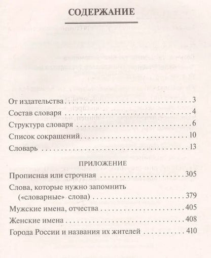 Фотография книги "Юлия Алабугина: Орфографический словарь русского языка для школьников"