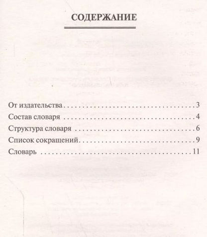 Фотография книги "Юлия Алабугина: Орфографический словарь русского языка для школьников"