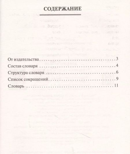 Фотография книги "Юлия Алабугина: Орфографический словарь русского языка для школьников"