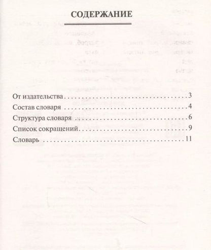 Фотография книги "Юлия Алабугина: Орфографический словарь русского языка для школьников"