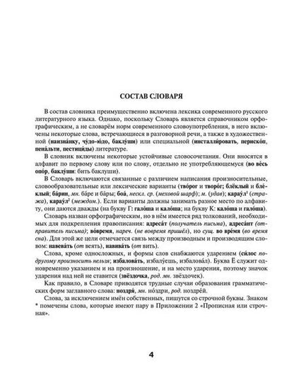 Фотография книги "Юлия Алабугина: Орфографический словарь русского языка для школьников 5-11 классы"