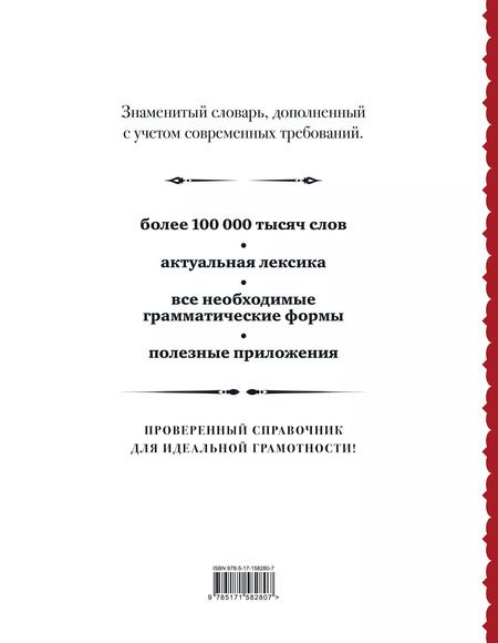 Фотография книги "Юлия Алабугина: Русский орфографический словарь: более 100 000 слов"