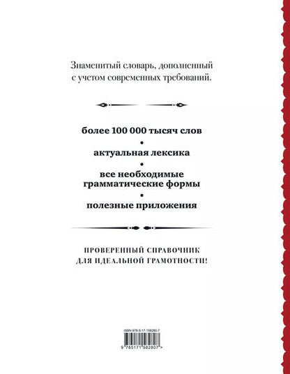 Фотография книги "Юлия Алабугина: Русский орфографический словарь: более 100 000 слов"