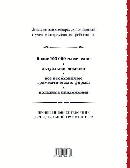 Фотография книги "Юлия Алабугина: Русский орфографический словарь: более 100 000 слов"