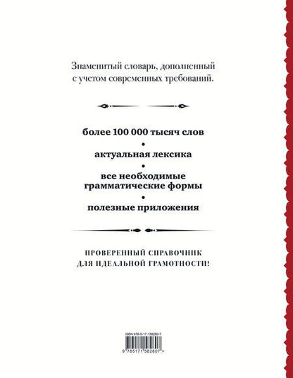 Фотография книги "Юлия Алабугина: Русский орфографический словарь: более 100 000 слов"