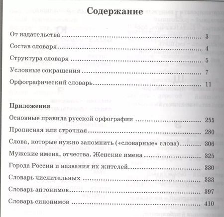 Фотография книги "Юлия Алабугина: Русский язык. Орфографический словарь: школьный иллюстрированный словарь"
