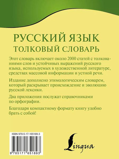 Фотография книги "Юлия Алабугина: Русский язык. Толковый словарь"