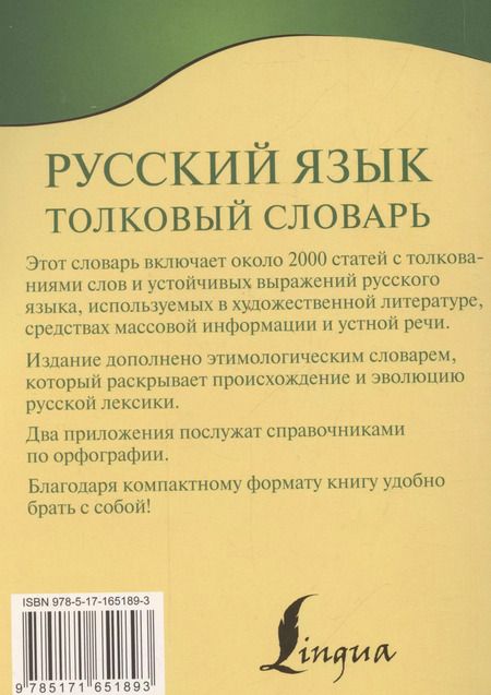 Фотография книги "Юлия Алабугина: Русский язык. Толковый словарь"
