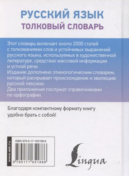 Фотография книги "Юлия Алабугина: Русский язык. Толковый словарь"