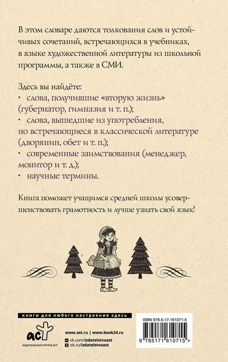 Фотография книги "Юлия Алабугина: Русский язык. Толковый словарь для школьников"