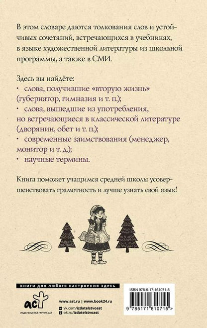 Фотография книги "Юлия Алабугина: Русский язык. Толковый словарь для школьников"