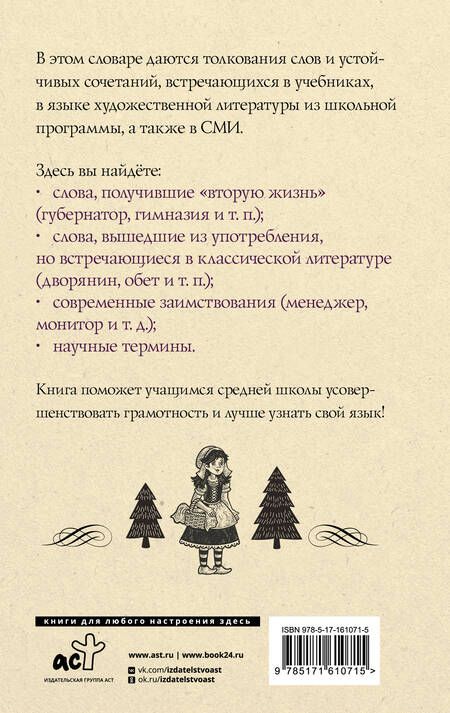 Фотография книги "Юлия Алабугина: Русский язык. Толковый словарь для школьников"