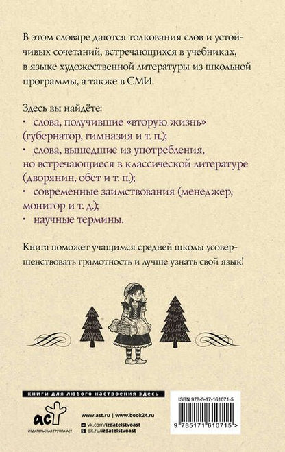 Фотография книги "Юлия Алабугина: Русский язык. Толковый словарь для школьников"