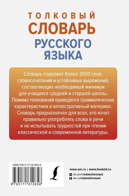 Фотография книги "Юлия Алабугина: Толковый словарь русского языка"