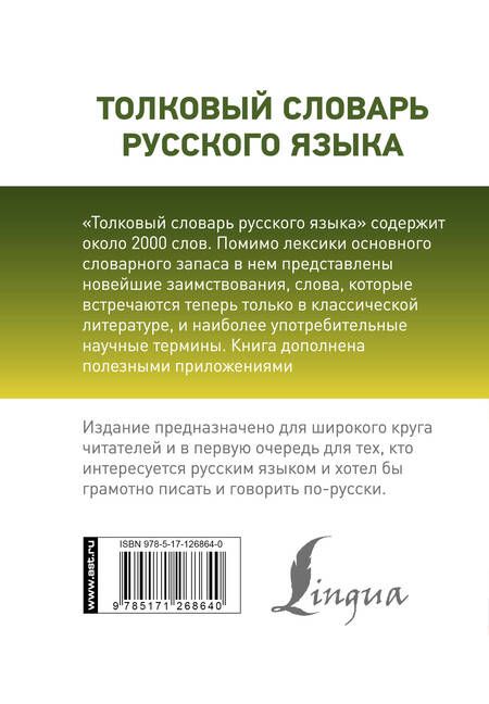 Фотография книги "Юлия Алабугина: Толковый словарь русского языка"