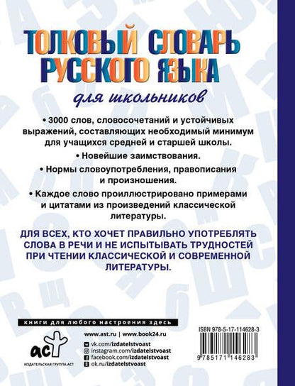 Фотография книги "Юлия Алабугина: Толковый словарь русского языка для школьников"