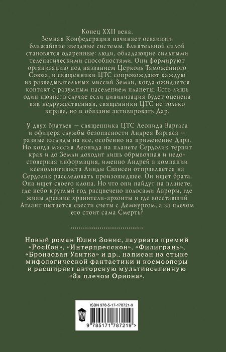 Фотография книги "Юлия Александровна: Атлант и Демиург. Церковь таможенного союза"