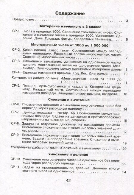 Фотография книги "Юлия Александровна: Математика. Самостоятельные и контрольные работы. 4 класс"