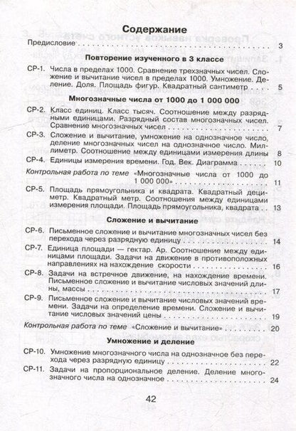 Фотография книги "Юлия Александровна: Математика. Самостоятельные и контрольные работы. 4 класс"