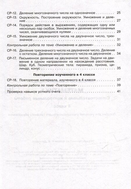 Фотография книги "Юлия Александровна: Математика. Самостоятельные и контрольные работы. 4 класс"