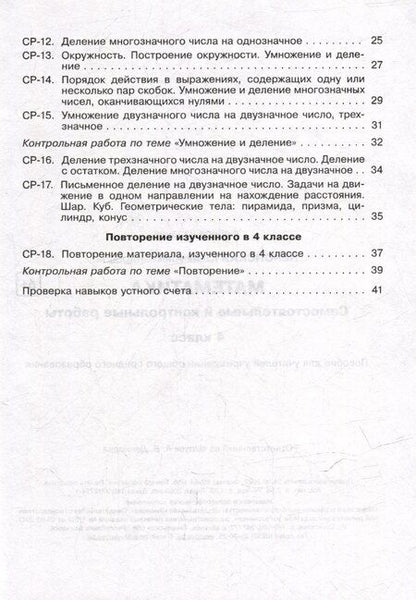 Фотография книги "Юлия Александровна: Математика. Самостоятельные и контрольные работы. 4 класс"
