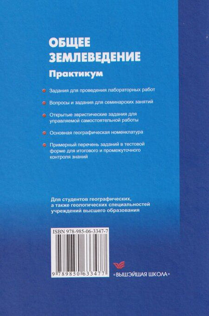 Фотография книги "Юлия Александровна: Общее землеведение. Практикум"