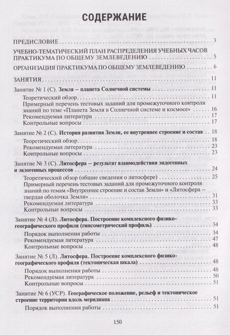 Фотография книги "Юлия Александровна: Общее землеведение. Практикум"