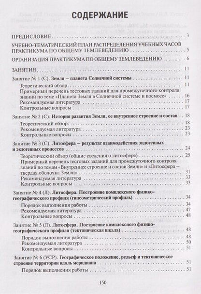 Фотография книги "Юлия Александровна: Общее землеведение. Практикум"