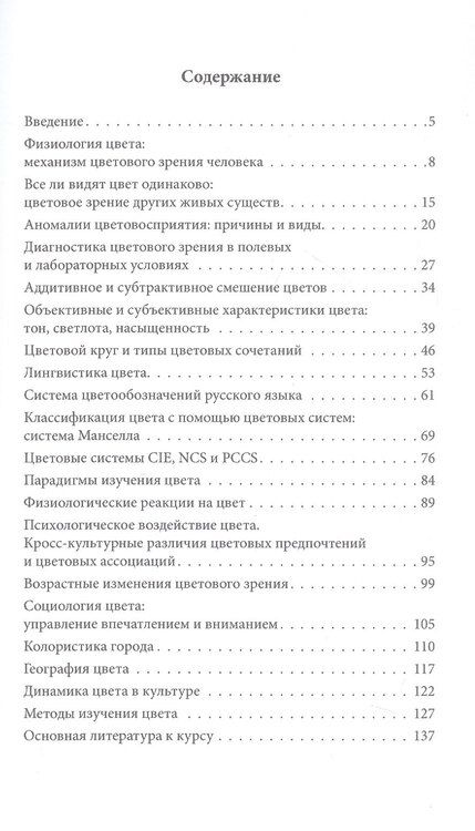 Фотография книги "Юлия Александровна: Прикладные исследования цвета. Учебное пособие"