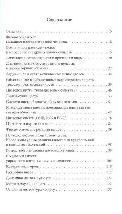 Фотография книги "Юлия Александровна: Прикладные исследования цвета. Учебное пособие"