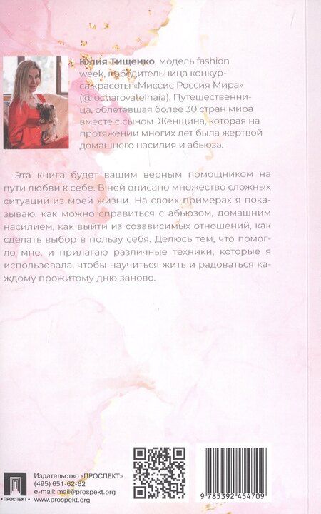 Фотография книги "Юлия Александровна: Разреши себя любить"