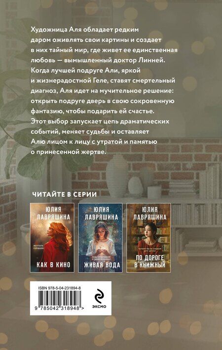 Фотография книги "Юлия Александровна: Весенняя вестница"