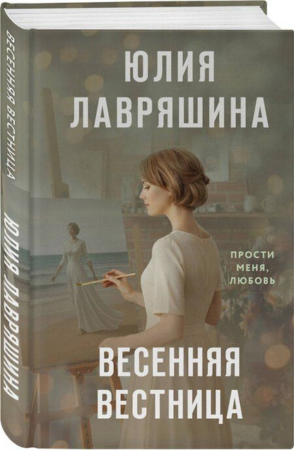Фотография книги "Юлия Александровна: Весенняя вестница"