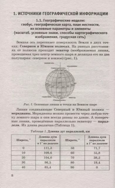 Фотография книги "Юлия Алексеевна: ОГЭ. География. Новый полный справочник для подготовки к ОГЭ"