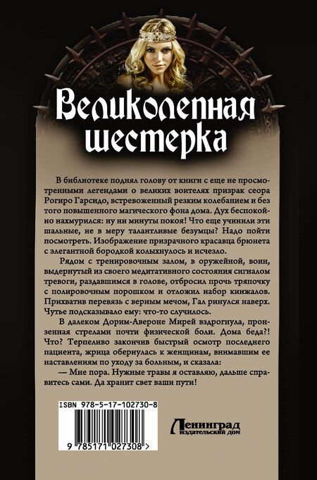 Фотография книги "Юлия Алексеевна: Великолепная шестерка: Божий промысел по контракту. Час "Д". Шестеро против Темного. Тройной переплет: сборник"