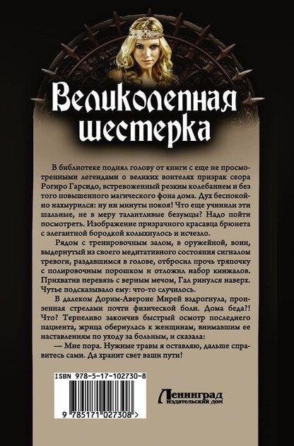 Фотография книги "Юлия Алексеевна: Великолепная шестерка: Божий промысел по контракту. Час "Д". Шестеро против Темного. Тройной переплет: сборник"