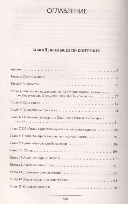 Фотография книги "Юлия Алексеевна: Великолепная шестерка: Божий промысел по контракту. Час "Д". Шестеро против Темного. Тройной переплет: сборник"