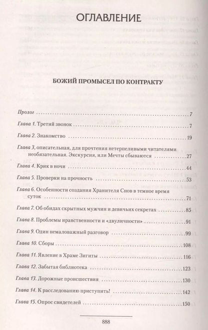 Фотография книги "Юлия Алексеевна: Великолепная шестерка: Божий промысел по контракту. Час "Д". Шестеро против Темного. Тройной переплет: сборник"