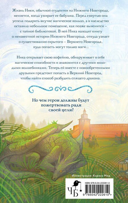 Фотография книги "Юлия Алексеевна: Вещий город"