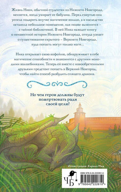 Фотография книги "Юлия Алексеевна: Вещий город"