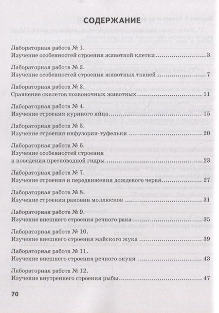 Фотография книги "Юлия Амахина: Биология. 8 класс. Тетрадь для лабораторных работ. ФГОС"