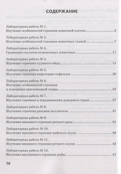 Фотография книги "Юлия Амахина: Биология. 8 класс. Тетрадь для лабораторных работ. ФГОС"