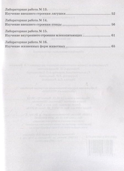 Фотография книги "Юлия Амахина: Биология. 8 класс. Тетрадь для лабораторных работ. ФГОС"