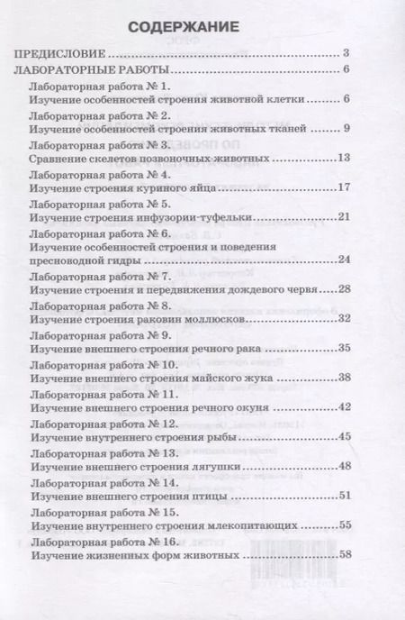 Фотография книги "Юлия Амахина: Методические рекомендации по проведению лабораторных работ на уроках биологии. 8 класс"