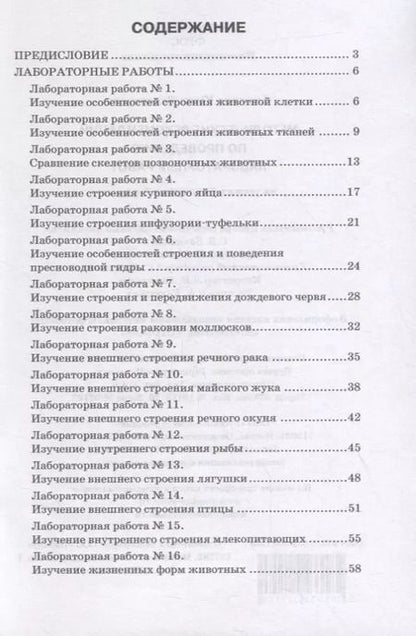 Фотография книги "Юлия Амахина: Методические рекомендации по проведению лабораторных работ на уроках биологии. 8 класс"
