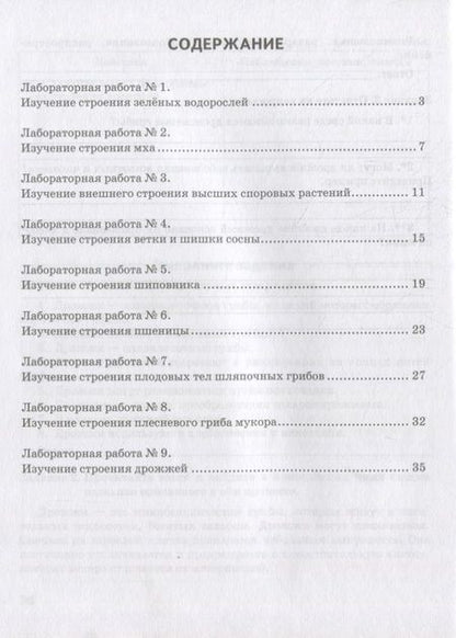 Фотография книги "Юлия Амахина: Тетрадь для лабораторных работ по биологии. 7 класс"